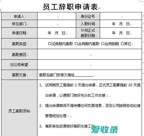 煤矿辞职怎么办理手续 煤矿企业虽然没有办理延期手续