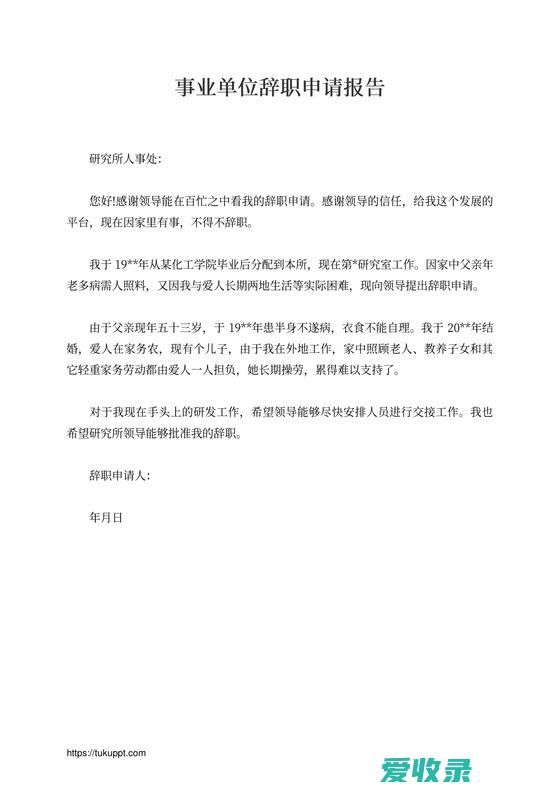 员工辞职报告 老员工辞职报告怎么写