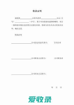 收款委托证明怎么写 工程收款委托书样本图片