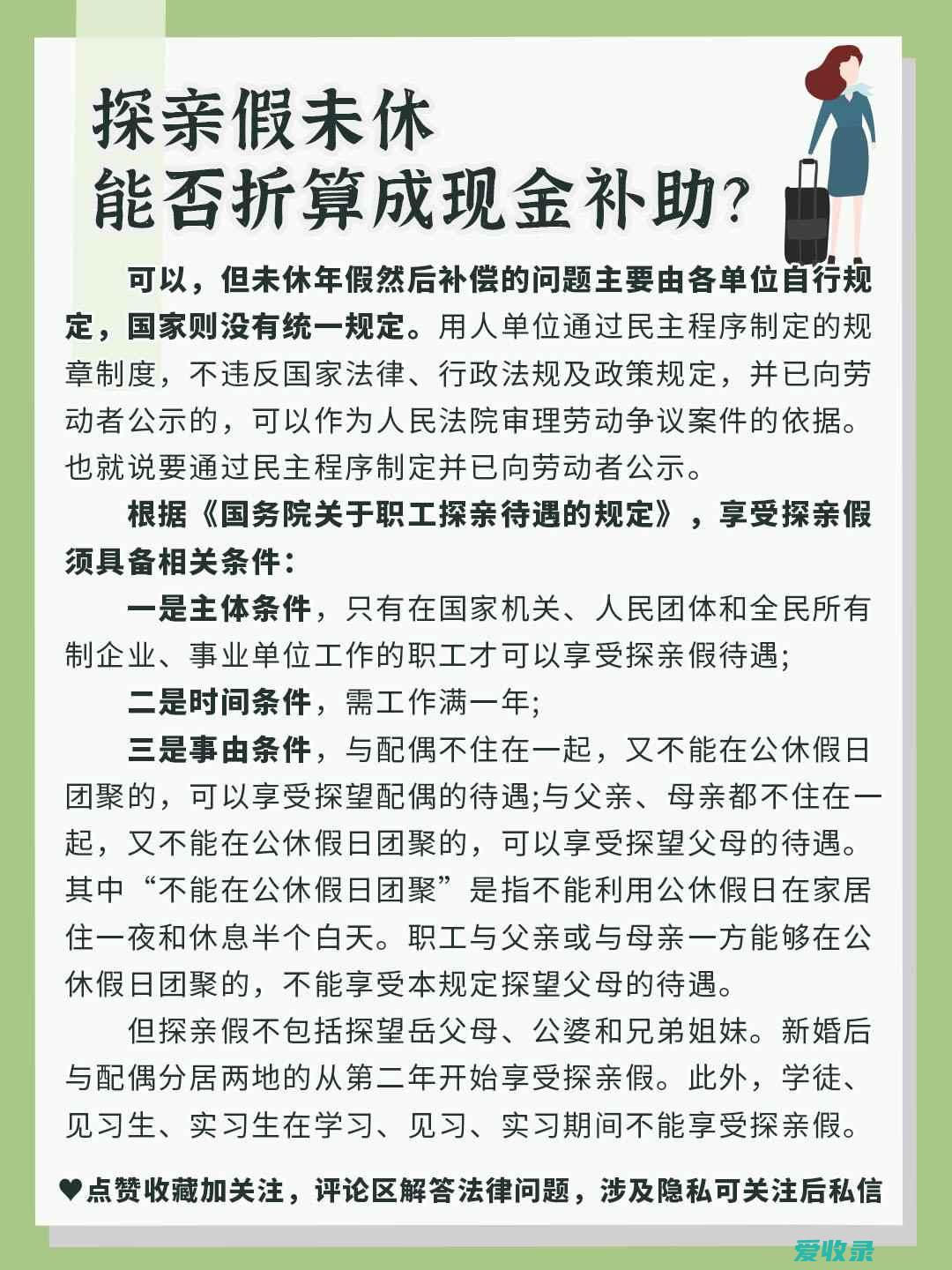 探亲假手续 出国有探亲假吗现在