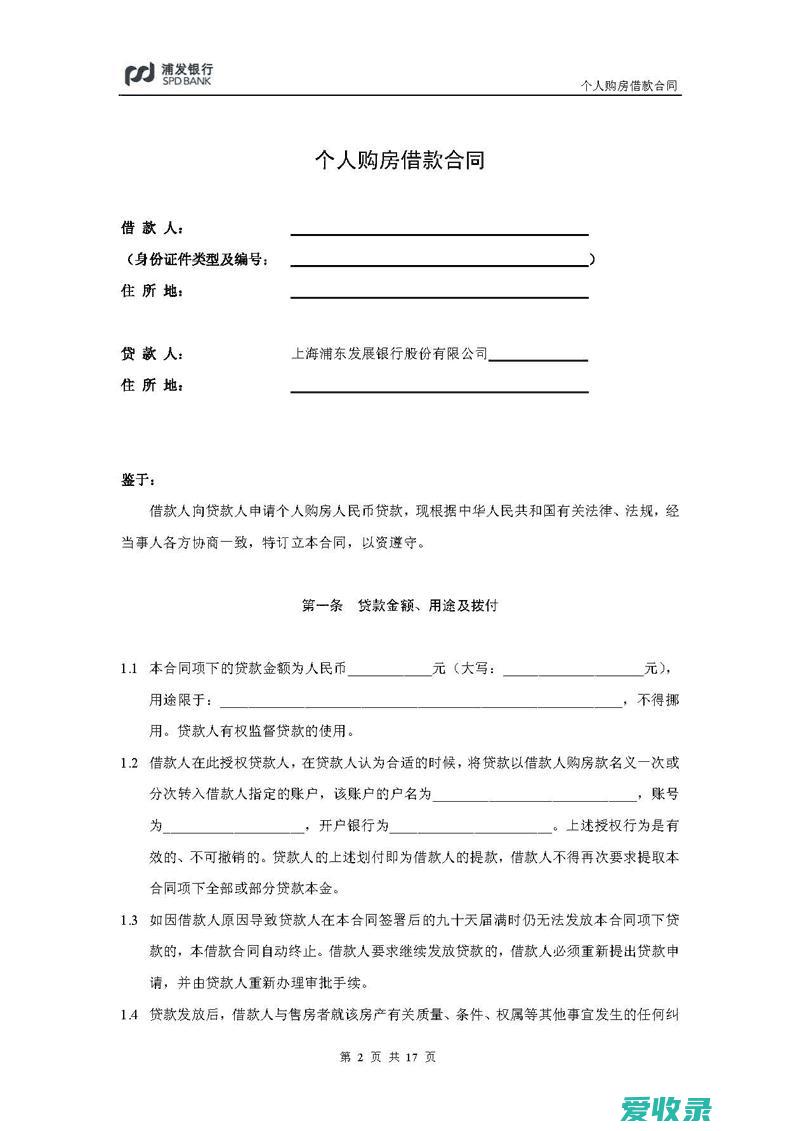 借款合同银行汇款履行地 借款合同纠纷中逾期违约金和利息如何计算