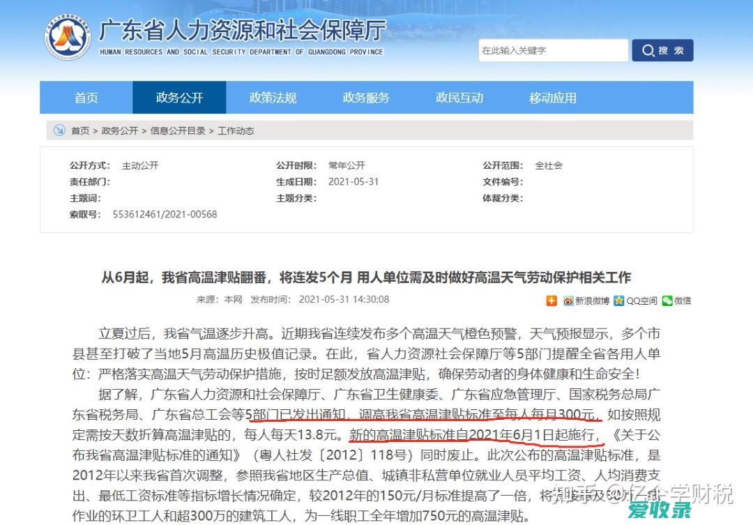 高温津贴几个月 请假可以扣高温津贴吗