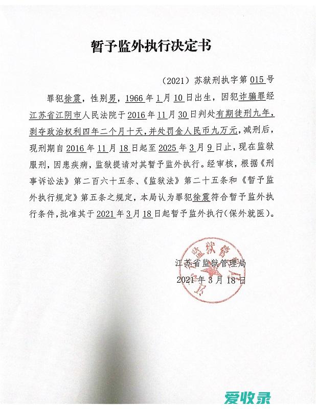 缓刑是监外执行的意思吗 管制是监外执行吗知乎