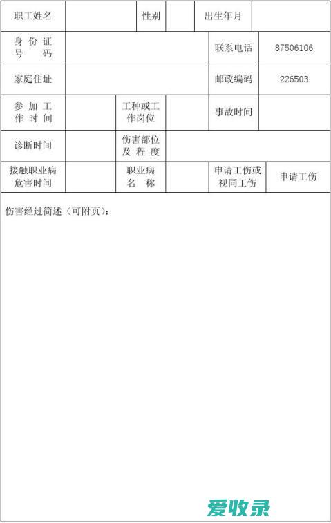 工伤鉴定书丢了怎么办 工伤鉴定把原件拿走了