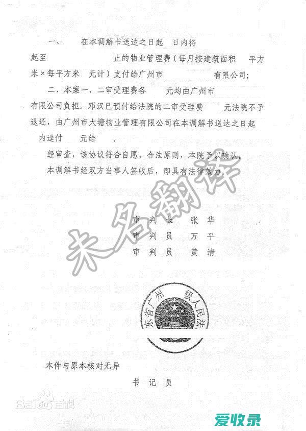 民事调解书错误怎么办 法院调解书有错误该如何处理