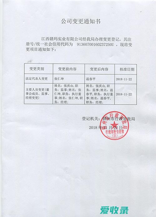 公司法人变更时间间隔 新公司法人3个月内可以变更吗