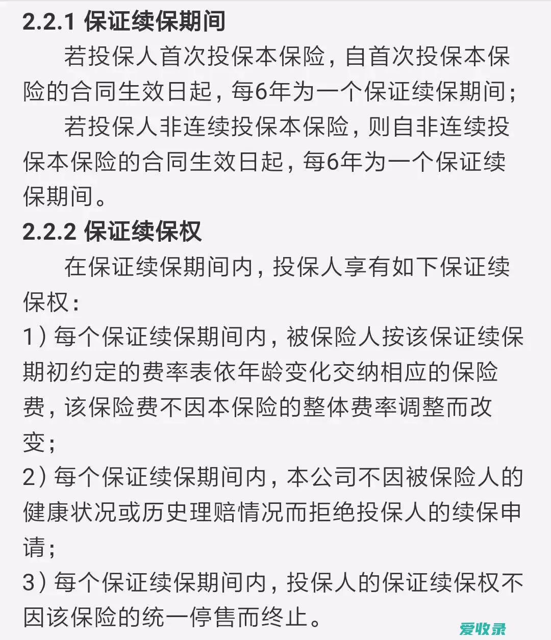 保证续保条款是什么意思 平安保证续保