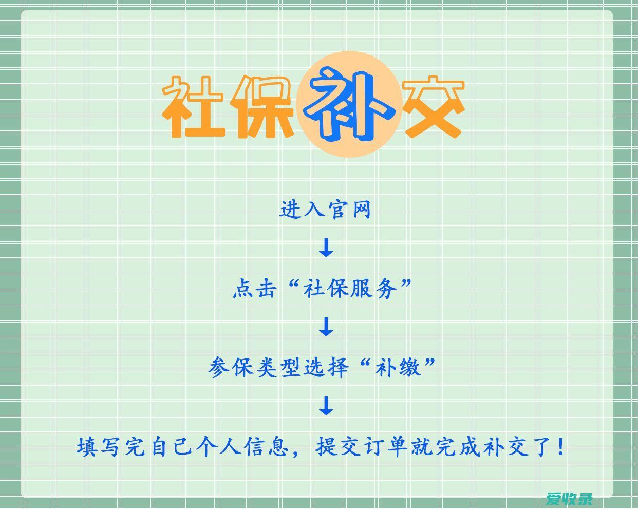 社保断交可以补交吗 社保是如何补缴的呢