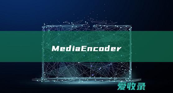 Media Encoder