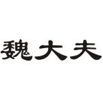 保健粉,儿贴,明目保健贴,乳康保健贴