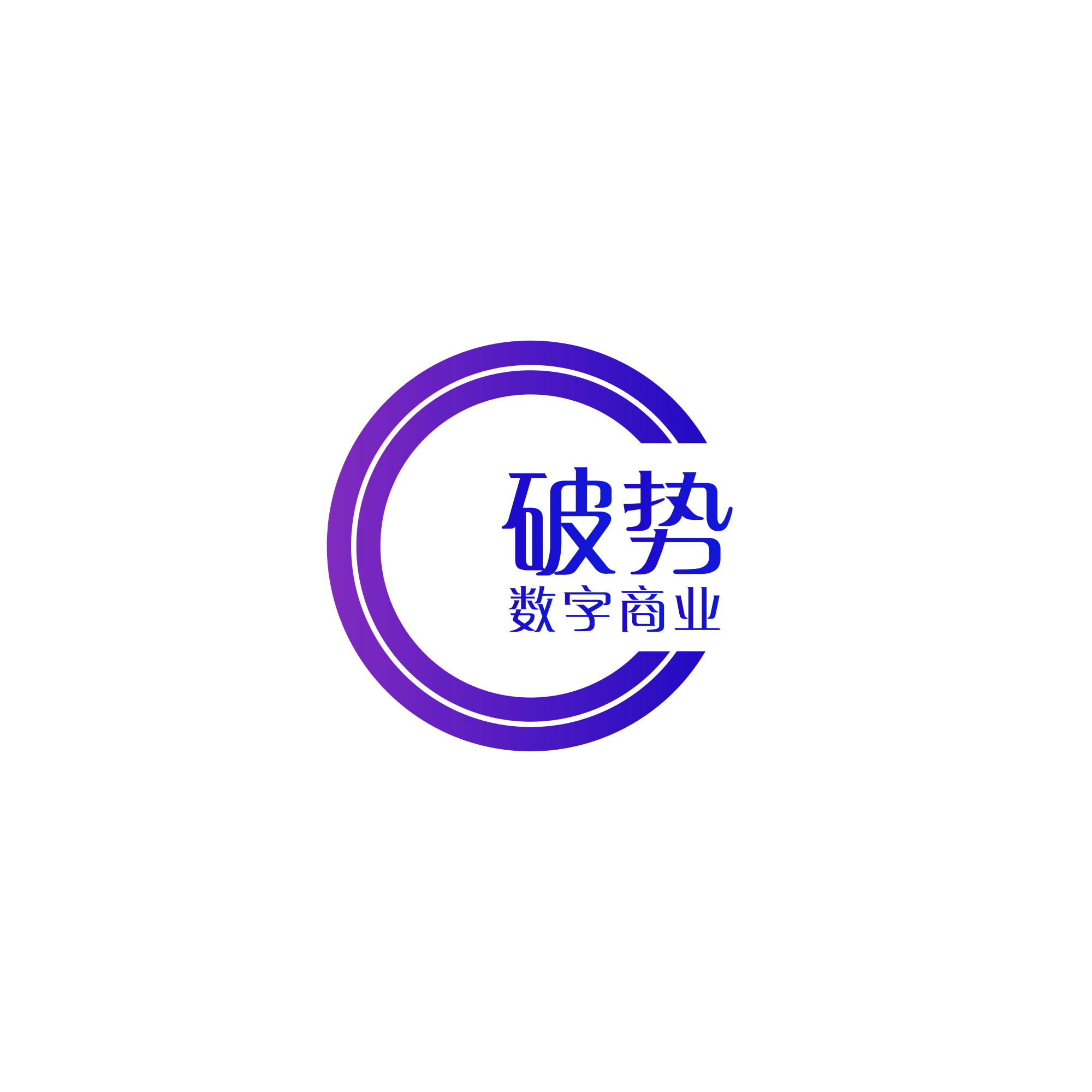 破势数字商业