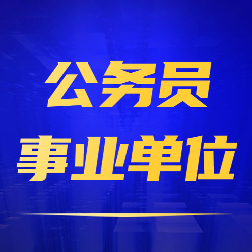 教师国企事业单位招聘网