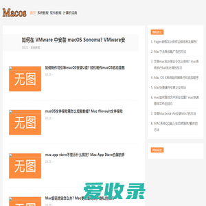 MacOS教程网