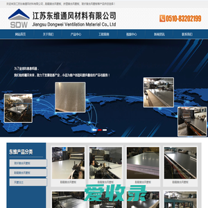 江苏东维通风材料有限公司