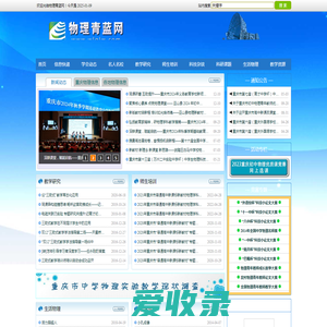 物理青蓝网