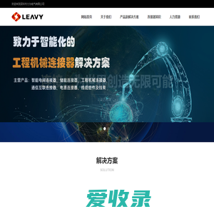 力为电气（LEAVY）