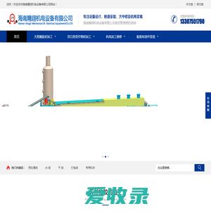 海南精翊机电设备有限公司