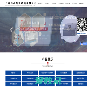 上海江丞精密机械有限公司【网站】国内外实验室仪器
