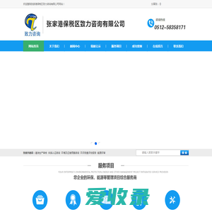 张家港保税区致力咨询有限公司