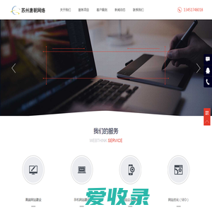 苏州网站建设,苏州网络公司,苏州企业邮箱,苏州网站优化,苏州网站改版,苏州网站推广,苏州唐朝网络技术服务有限公司