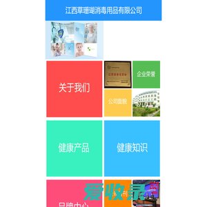 江西草珊瑚消毒用品有限公司