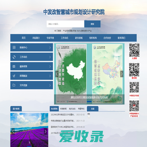 中发改智慧城市规划设计研究院