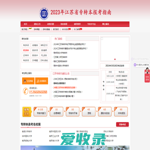 江苏省专转本考试