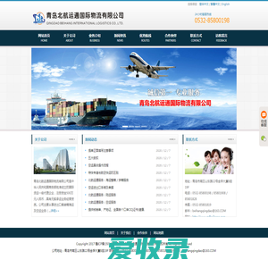 青岛北航运通国际物流有限公司