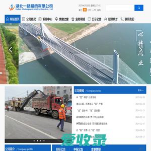 湖北一路路桥有限公司