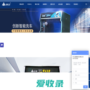【浙江安露清洗机有限公司】智能无人值守洗车机
