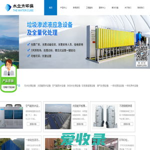 四川省水立方环保工程有限公司