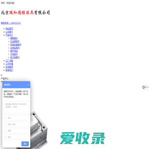 北京瑞和鸿程模具有限公司