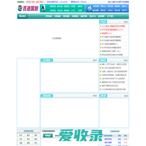 百途国际旅行网