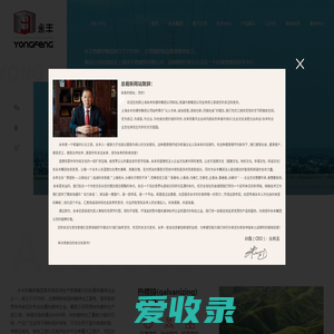 上海永丰热镀锌集团公司