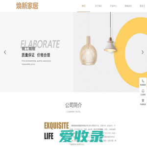 福建焕新家居服务有限公司