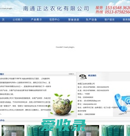 南通正达农化有限公司
