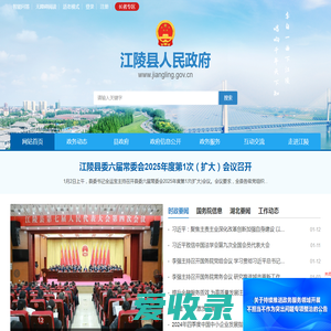 江陵县人民政府网