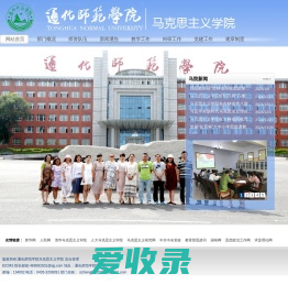 通化师范学院马克思主义学院