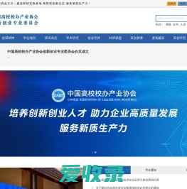 中国高校校办产业协会创新创业专业委员会