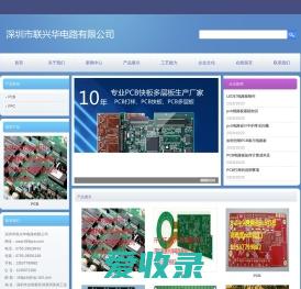 深圳市联兴华电路有限公司