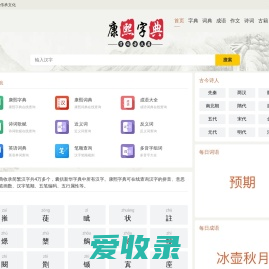 康熙字典在线查字