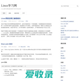 Linux学习网