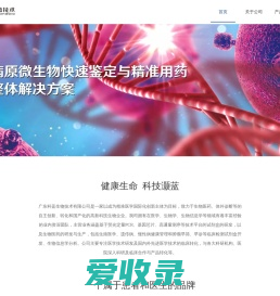 广东科蓝生物技术有限公司