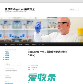 爱尔兰Megazym酶试剂盒