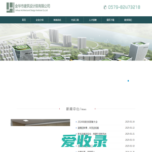 金华市建筑设计院有限公司