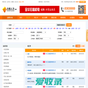 金华人才网,金华人才,金华市人才网,金华众信人才网,金华人才招聘,金华人才求职找工作