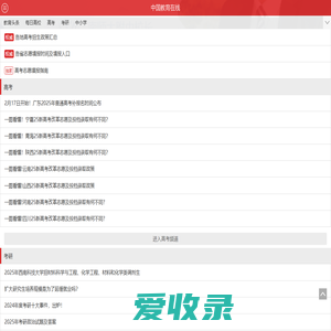 中国教育在线