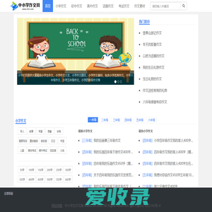 为您提供免费的小学中学考试作文资源素材