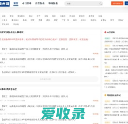 贵州人事考试网