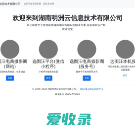 湖南明洲云信息技术有限公司